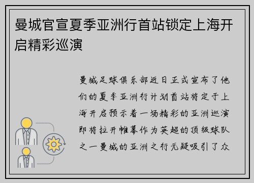 曼城官宣夏季亚洲行首站锁定上海开启精彩巡演