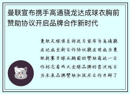 曼联宣布携手高通骁龙达成球衣胸前赞助协议开启品牌合作新时代