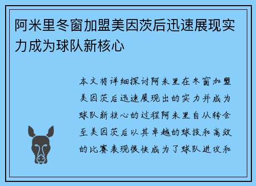 阿米里冬窗加盟美因茨后迅速展现实力成为球队新核心